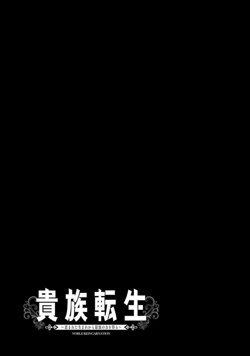Kizoku Tensei Megumareta Umare Kara Saikyou No Chikara O Eru 22 48
