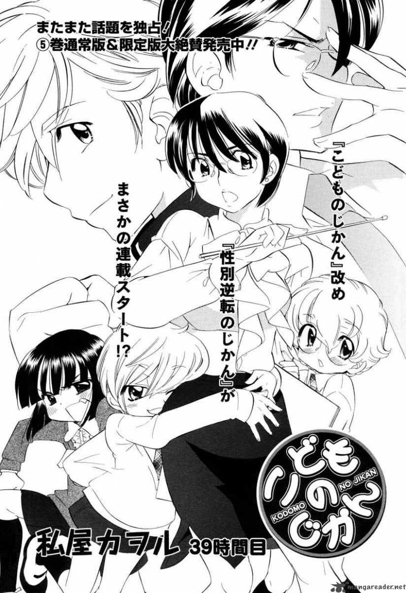 Kodomo No Jikan 39 1