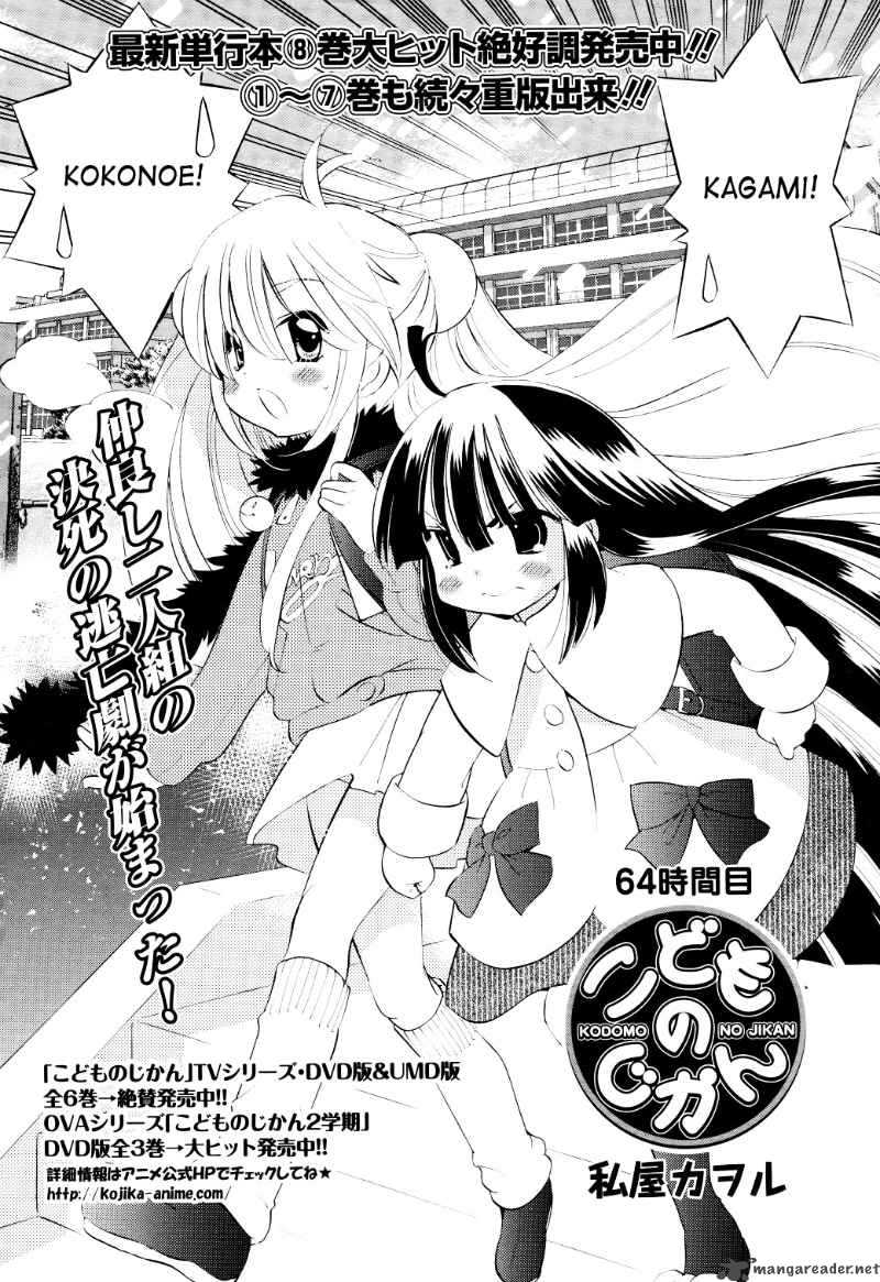 Kodomo No Jikan 64 2