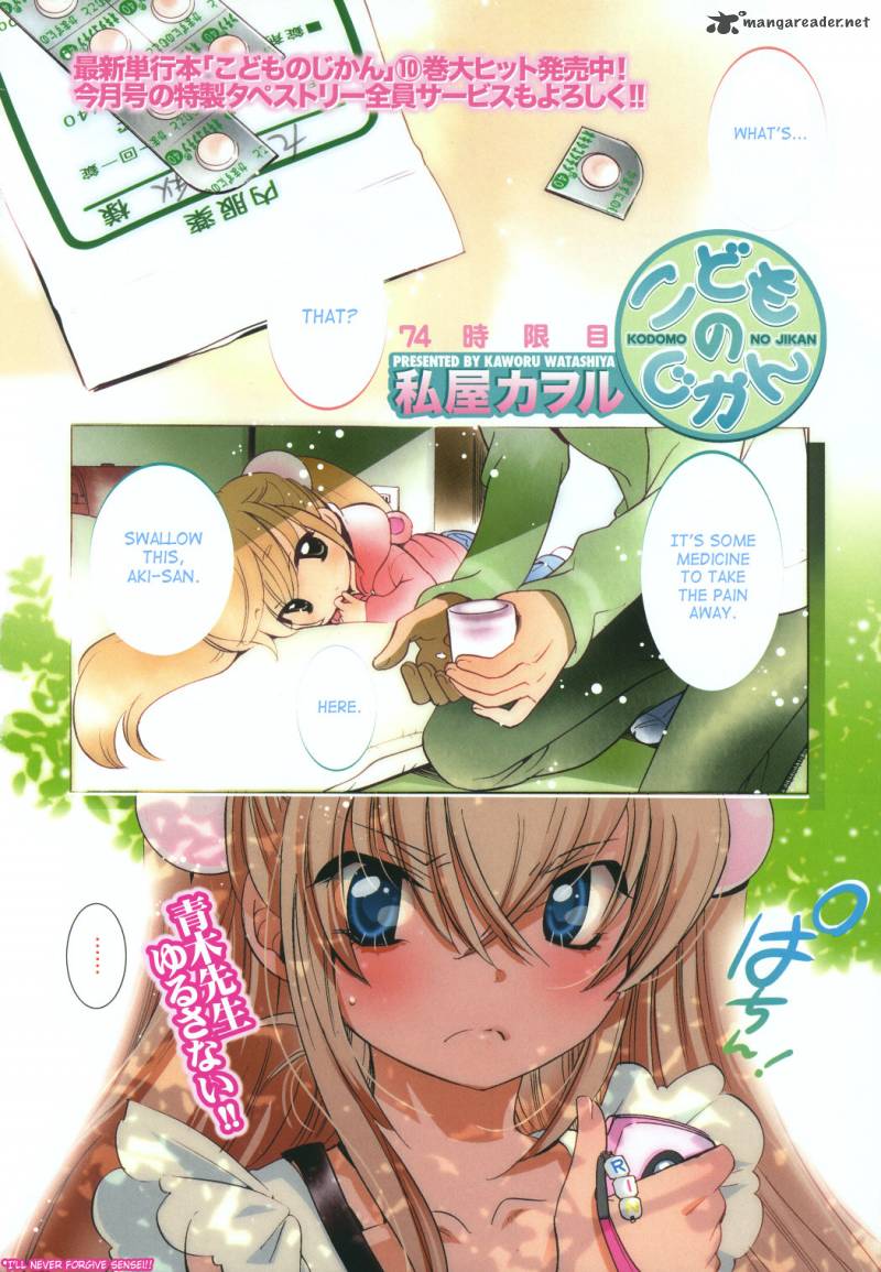 Kodomo No Jikan 74 1