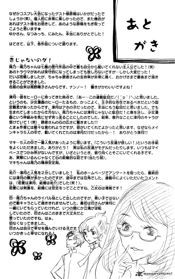 Koi Ja Nai No Da 8 21