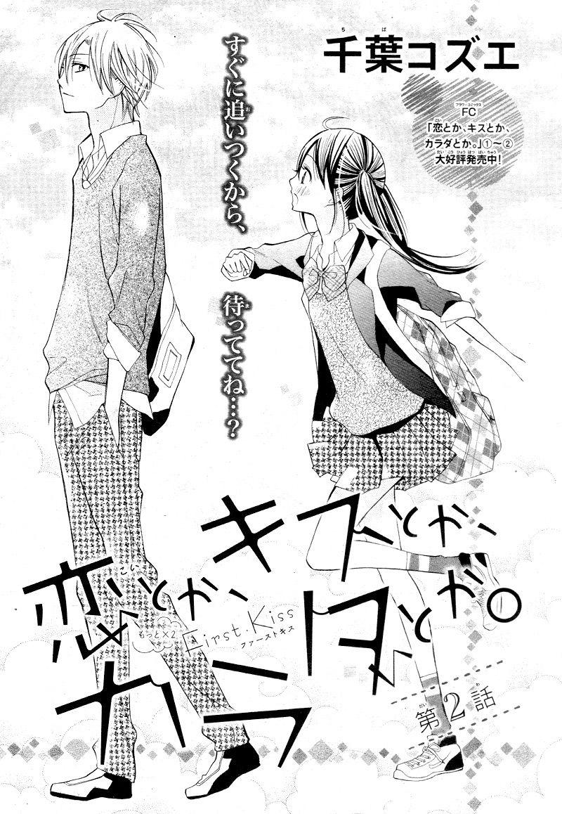 Koi Toka Kiss Toka Karada Toka 12 1