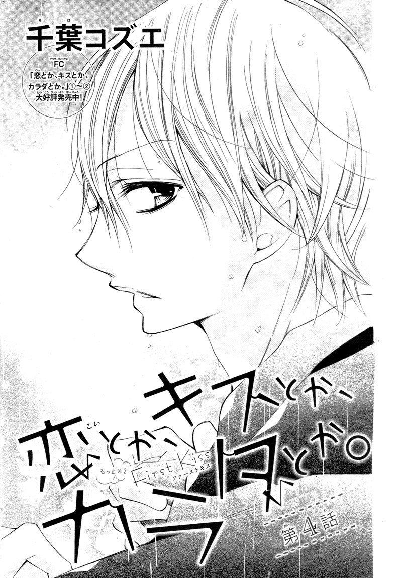 Koi Toka Kiss Toka Karada Toka 14 1