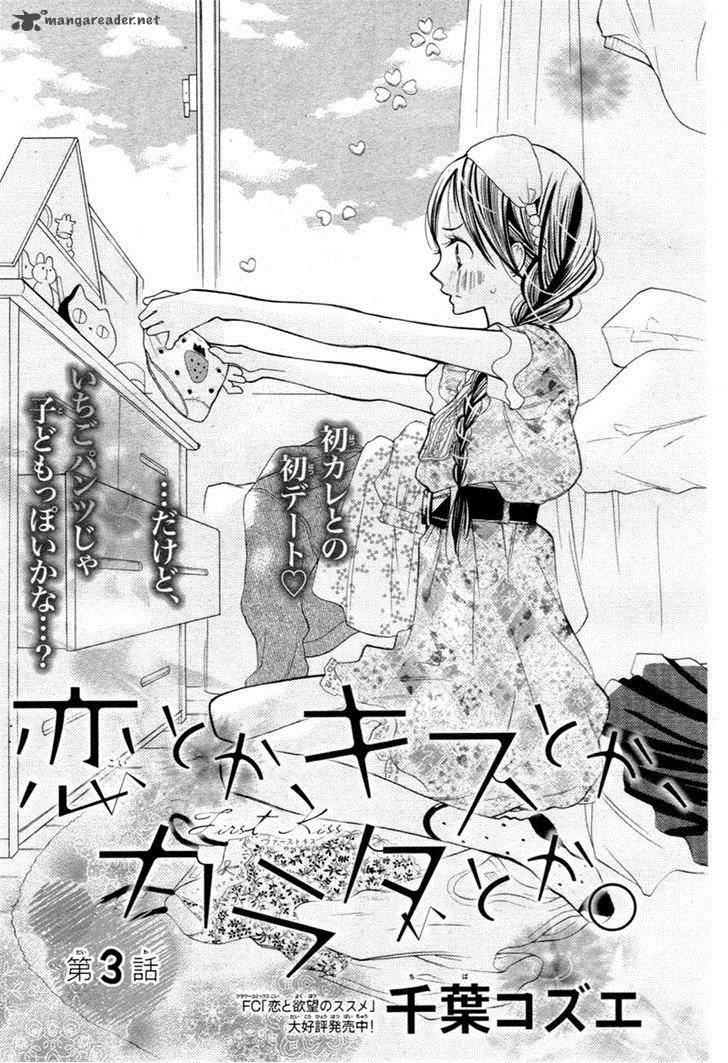 Koi Toka Kiss Toka Karada Toka 3 1