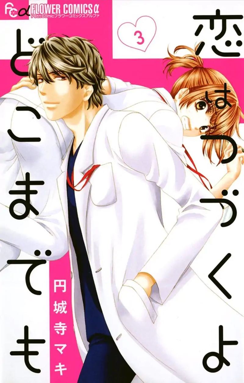 Koi Wa Tsuzuku Yo Dokomade Mo 11 1
