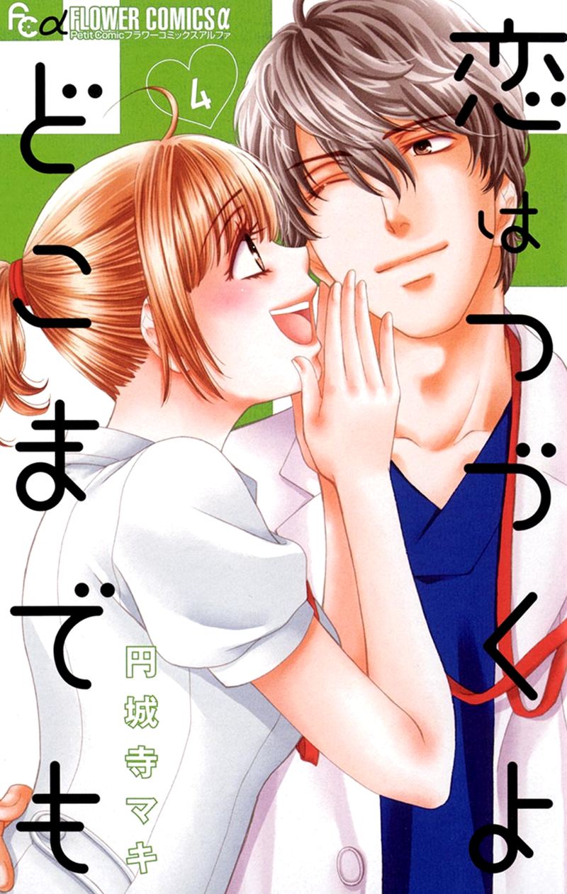 Koi Wa Tsuzuku Yo Dokomade Mo 16 1