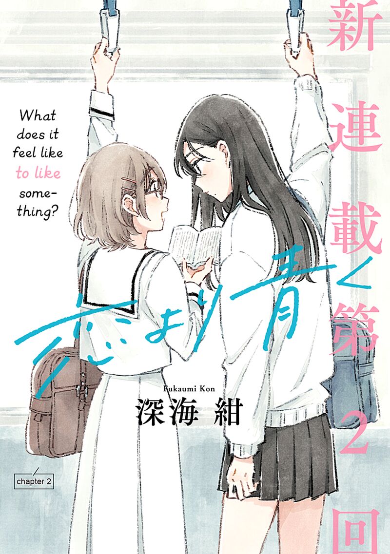 Koi Yori Aoku 2 1
