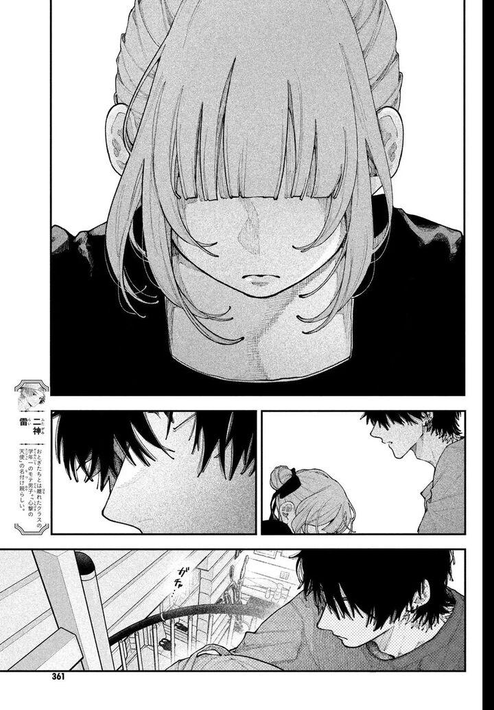 Koiseyo Mayakashi Tenshi Domo 21 5