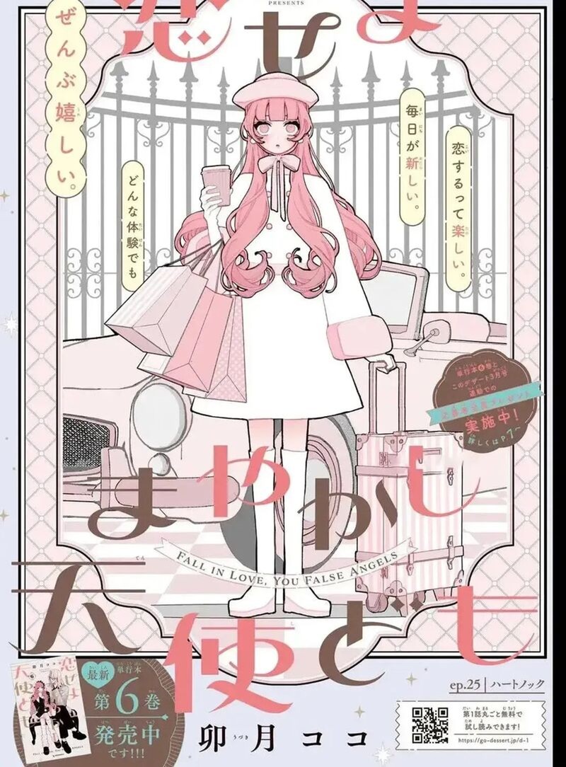 Koiseyo Mayakashi Tenshi Domo 25 1