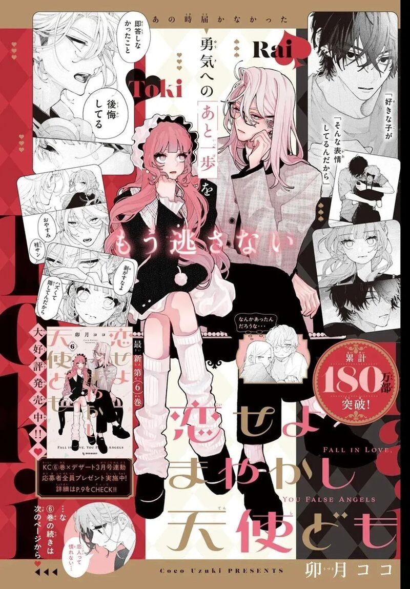 Koiseyo Mayakashi Tenshi Domo 25 2