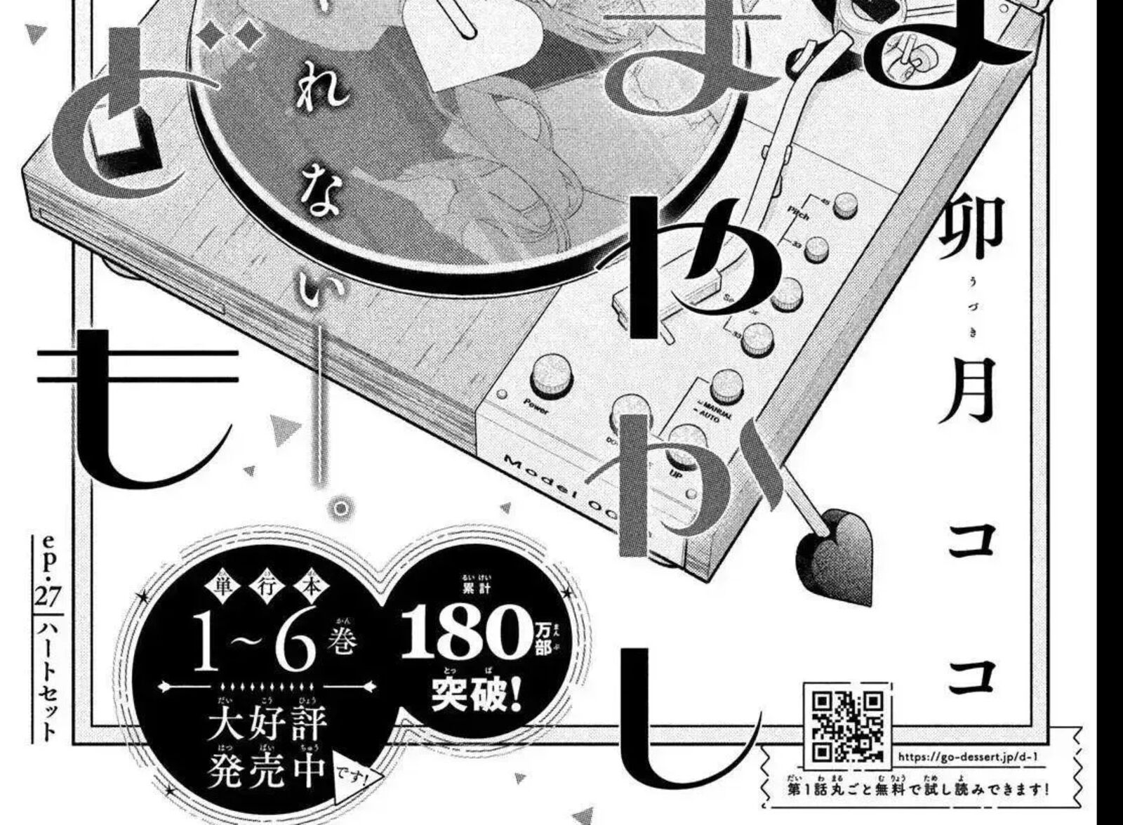 Koiseyo Mayakashi Tenshi Domo 27 2