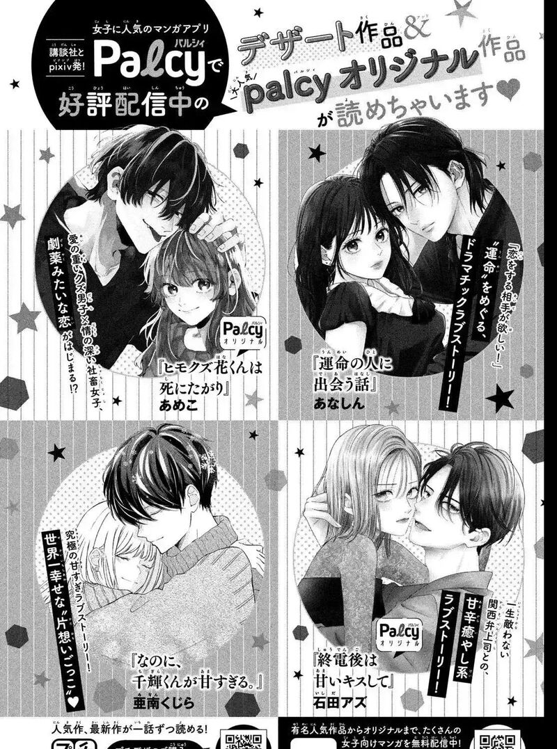 Koiseyo Mayakashi Tenshi Domo 27 87