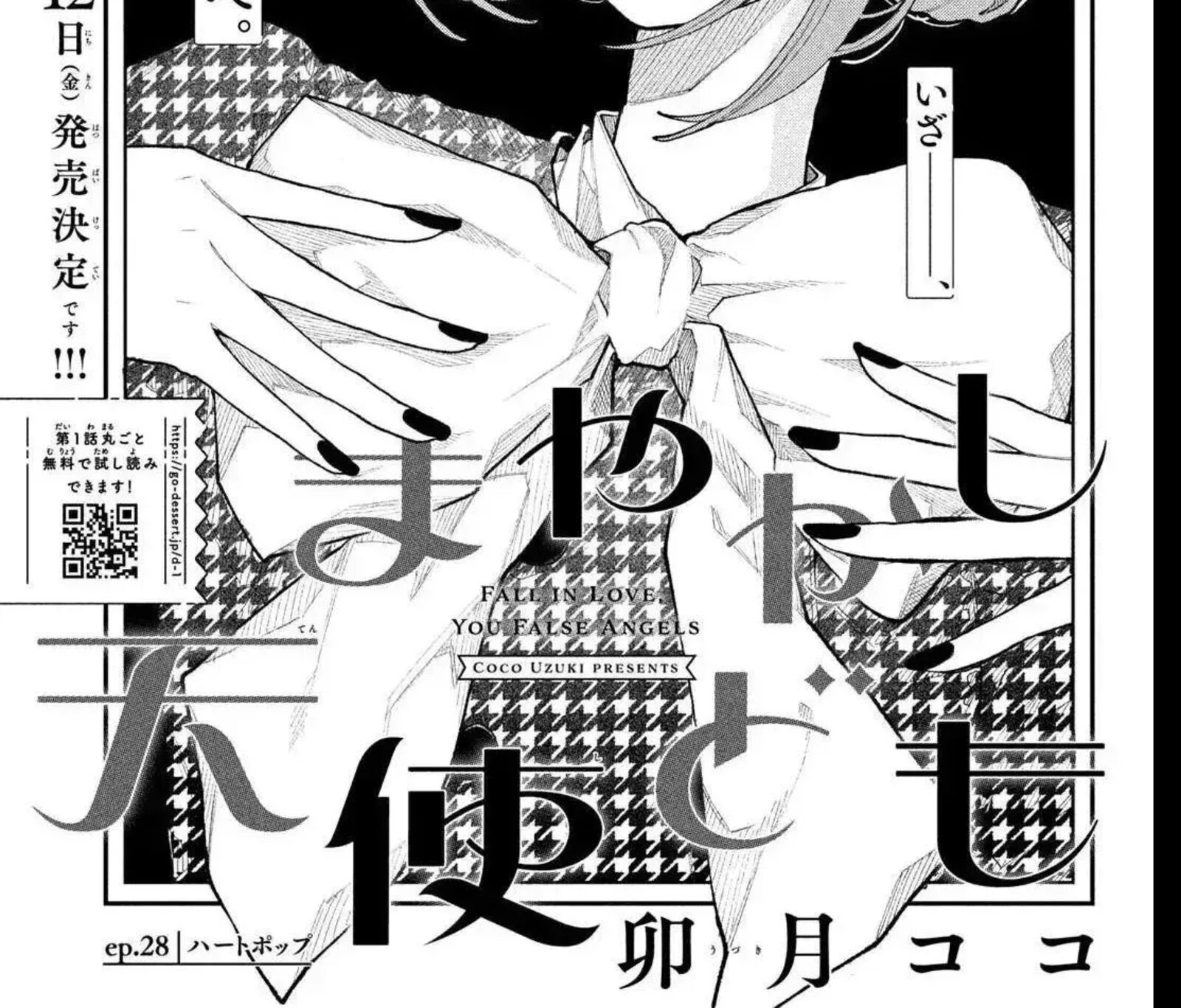 Koiseyo Mayakashi Tenshi Domo 28 2