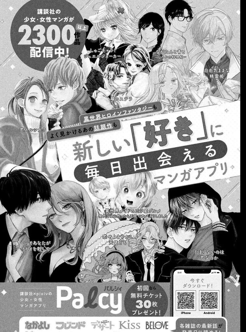 Koiseyo Mayakashi Tenshi Domo 28 81