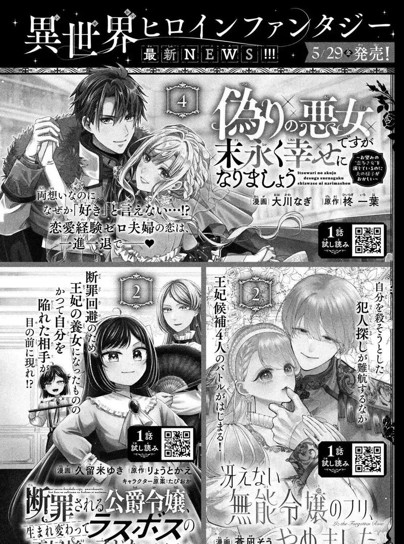 Koiseyo Mayakashi Tenshi Domo 28 83