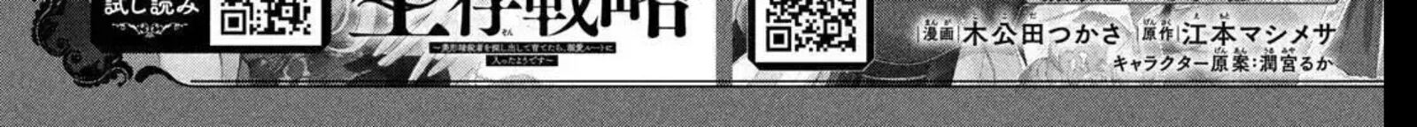 Koiseyo Mayakashi Tenshi Domo 28 86