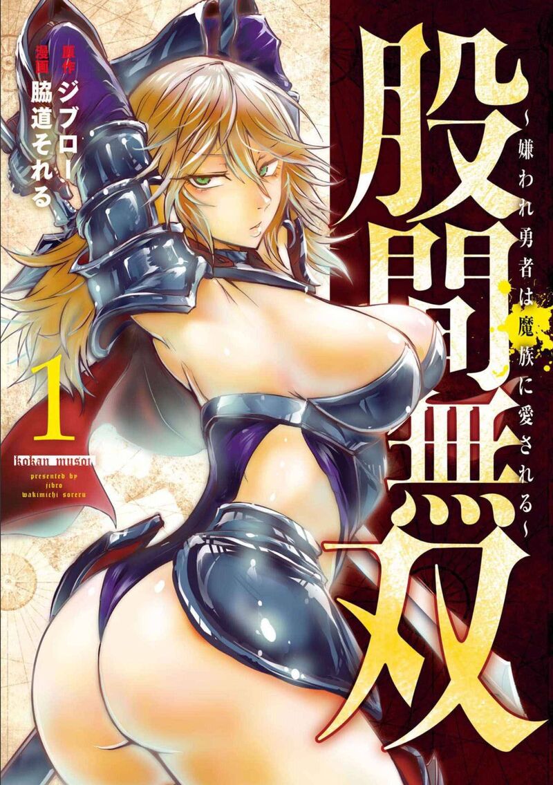 Kokan Musou Kiraware Yuusha Wa Mazoku Ni Aisareru 1 1