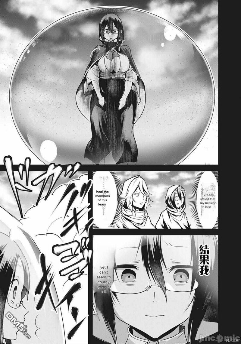 Kokan Musou Kiraware Yuusha Wa Mazoku Ni Aisareru 12 3