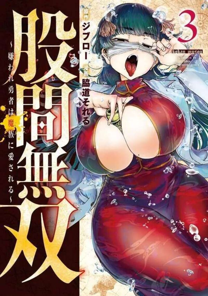 Kokan Musou Kiraware Yuusha Wa Mazoku Ni Aisareru 18 27