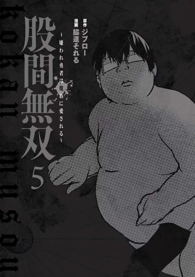 Kokan Musou Kiraware Yuusha Wa Mazoku Ni Aisareru 24 2