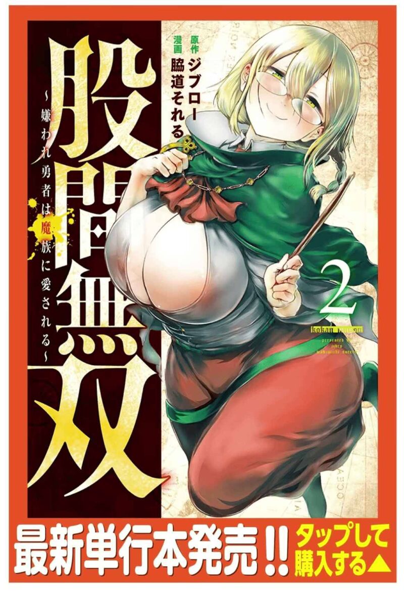 Kokan Musou Kiraware Yuusha Wa Mazoku Ni Aisareru 3 1