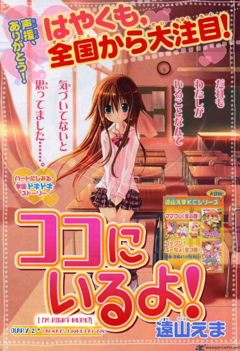 Koko Ni Iru Yo 2 1