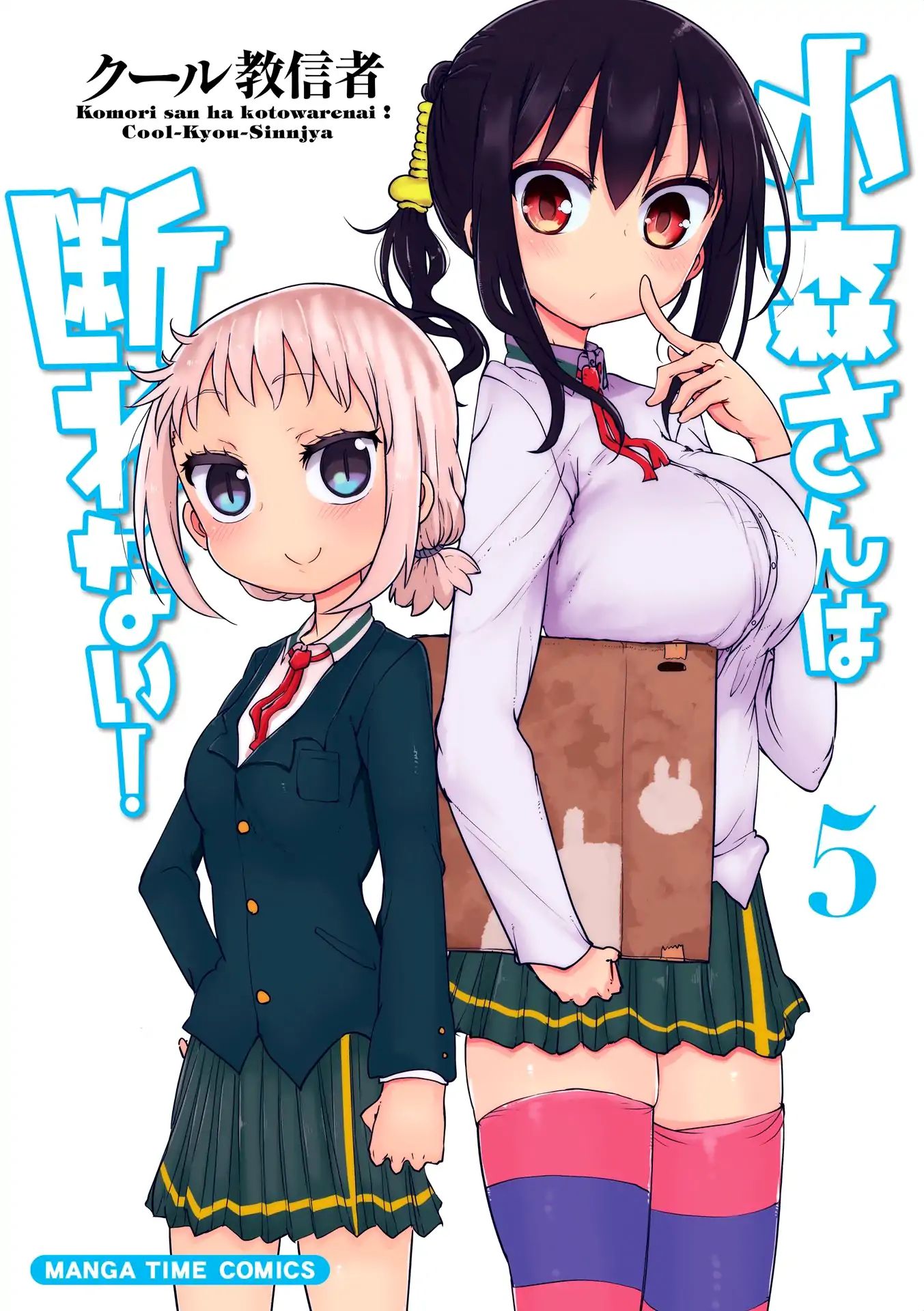 Komori San Wa Kotowarenai 56 1