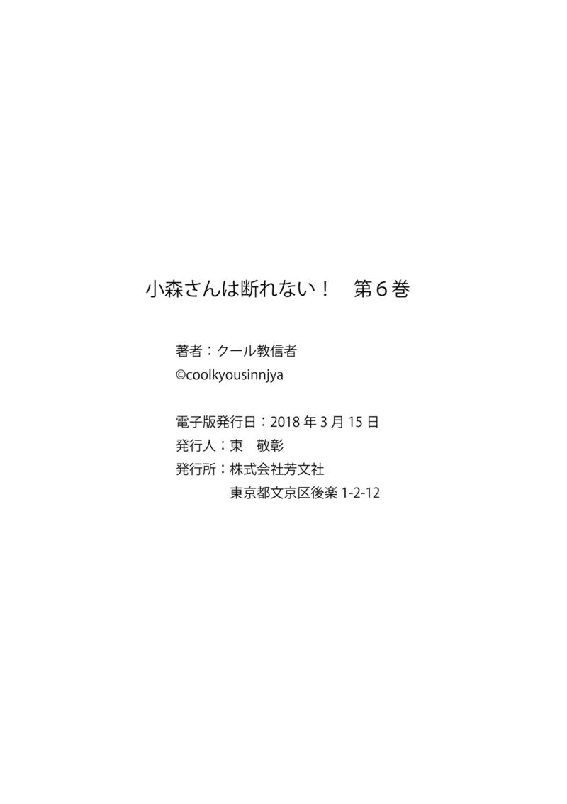 Komori San Wa Kotowarenai 83 7