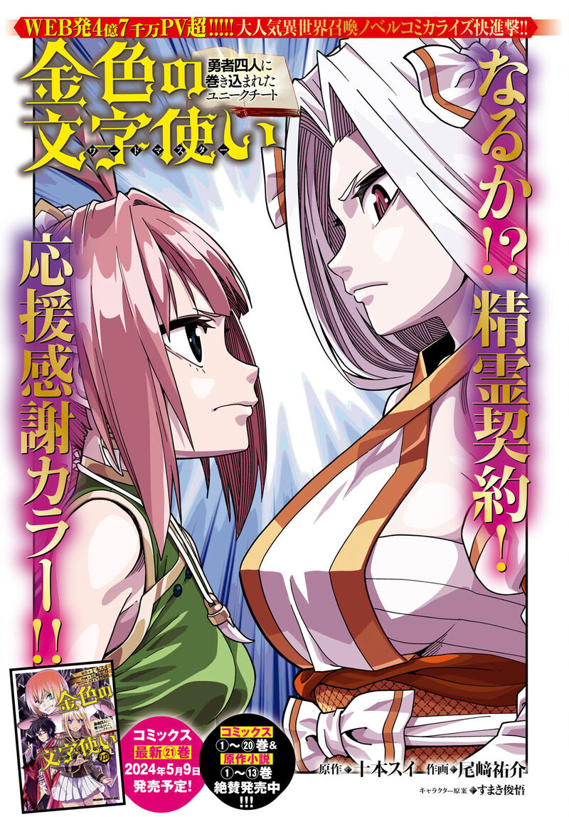 Konjiki No Moji Tsukai Yuusha Yonin Ni Makikomareta Unique Cheat 107 2