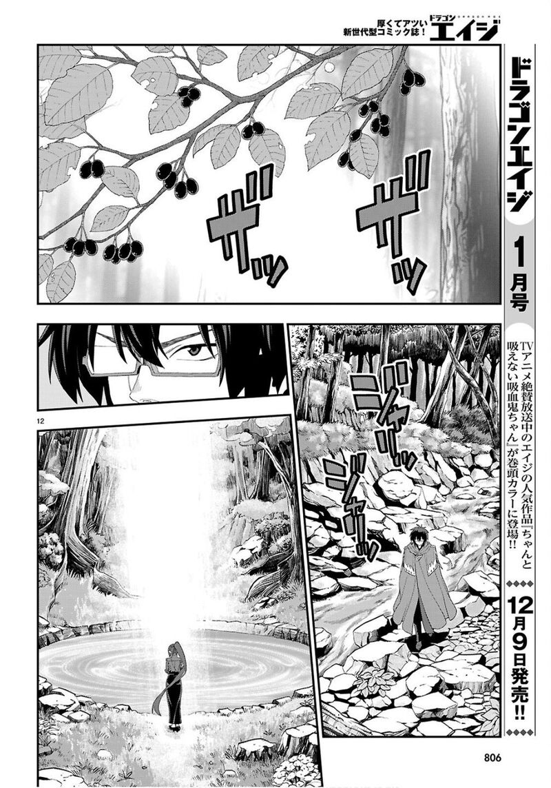 Konjiki No Moji Tsukai Yuusha Yonin Ni Makikomareta Unique Cheat 124 13