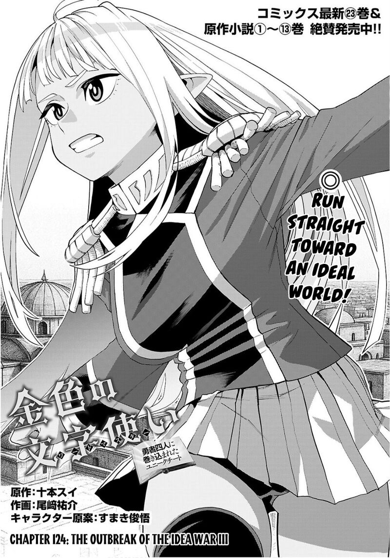 Konjiki No Moji Tsukai Yuusha Yonin Ni Makikomareta Unique Cheat 124 2