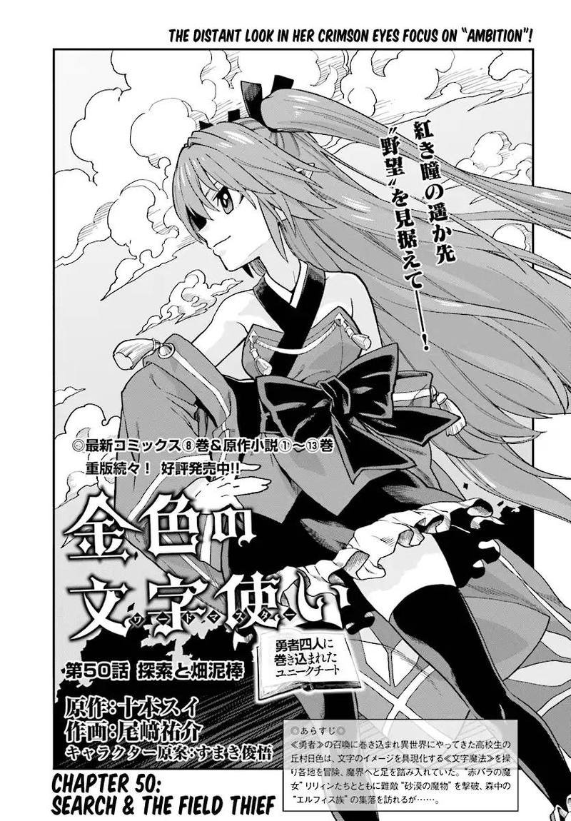 Konjiki No Moji Tsukai Yuusha Yonin Ni Makikomareta Unique Cheat 50 1