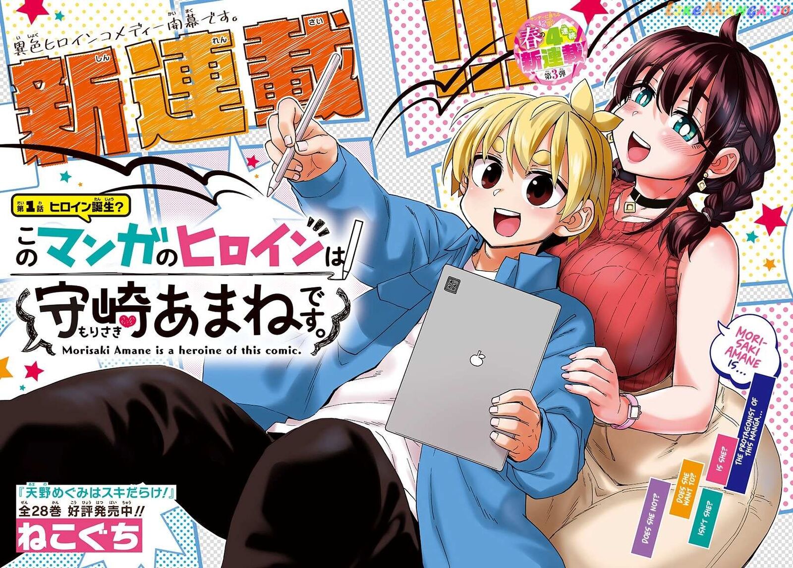 Kono Manga No Heroine Wa Morisaki Amane Desu 1 3
