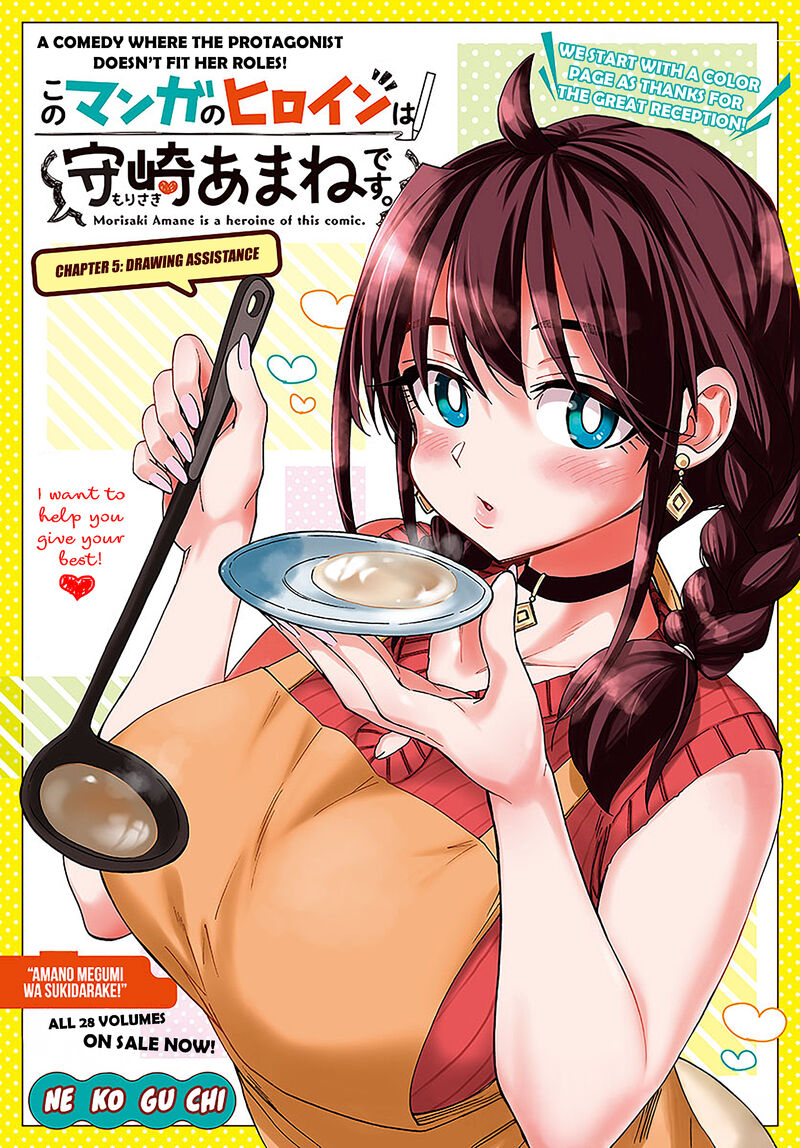 Kono Manga No Heroine Wa Morisaki Amane Desu 5 1