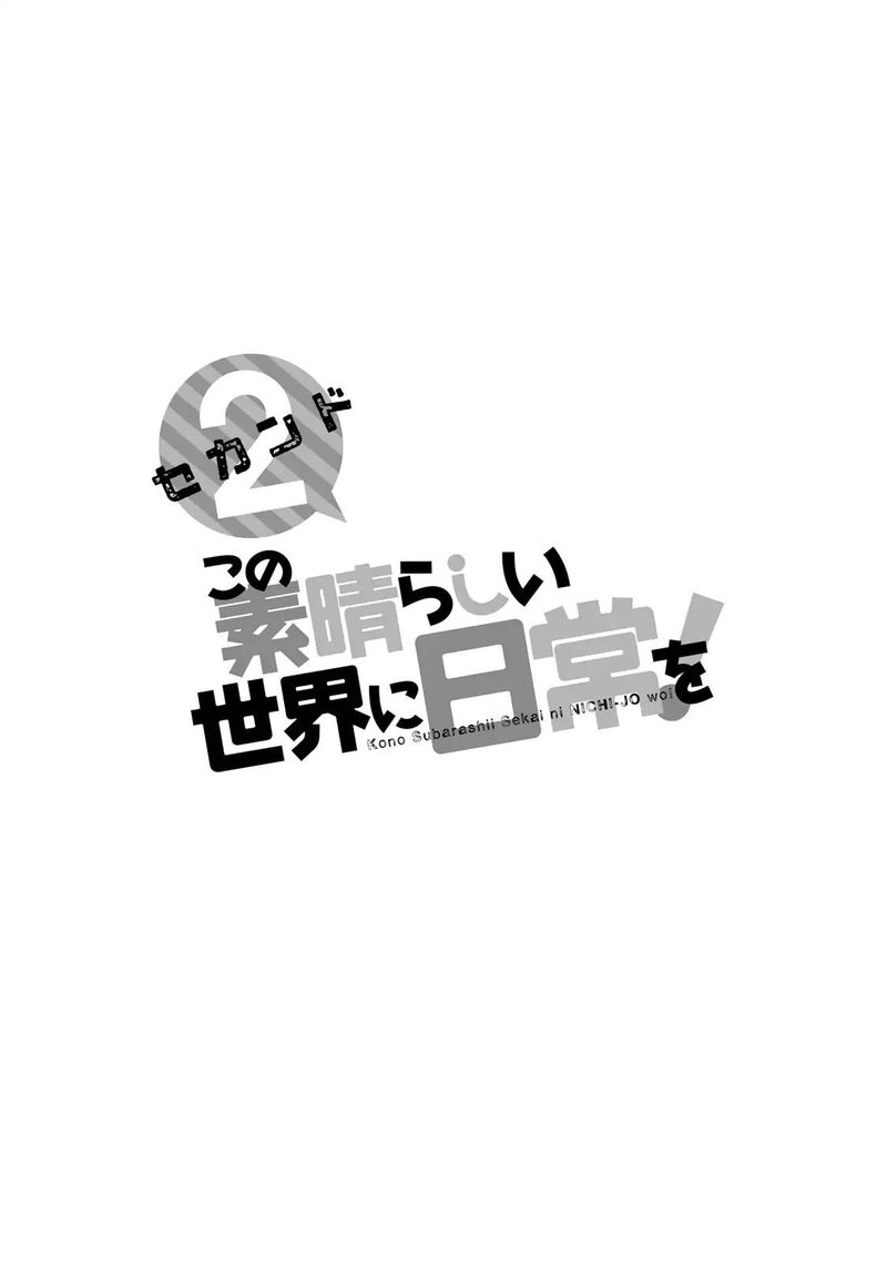 Kono SubarashII Sekai Ni Nichijou Wo 21 15