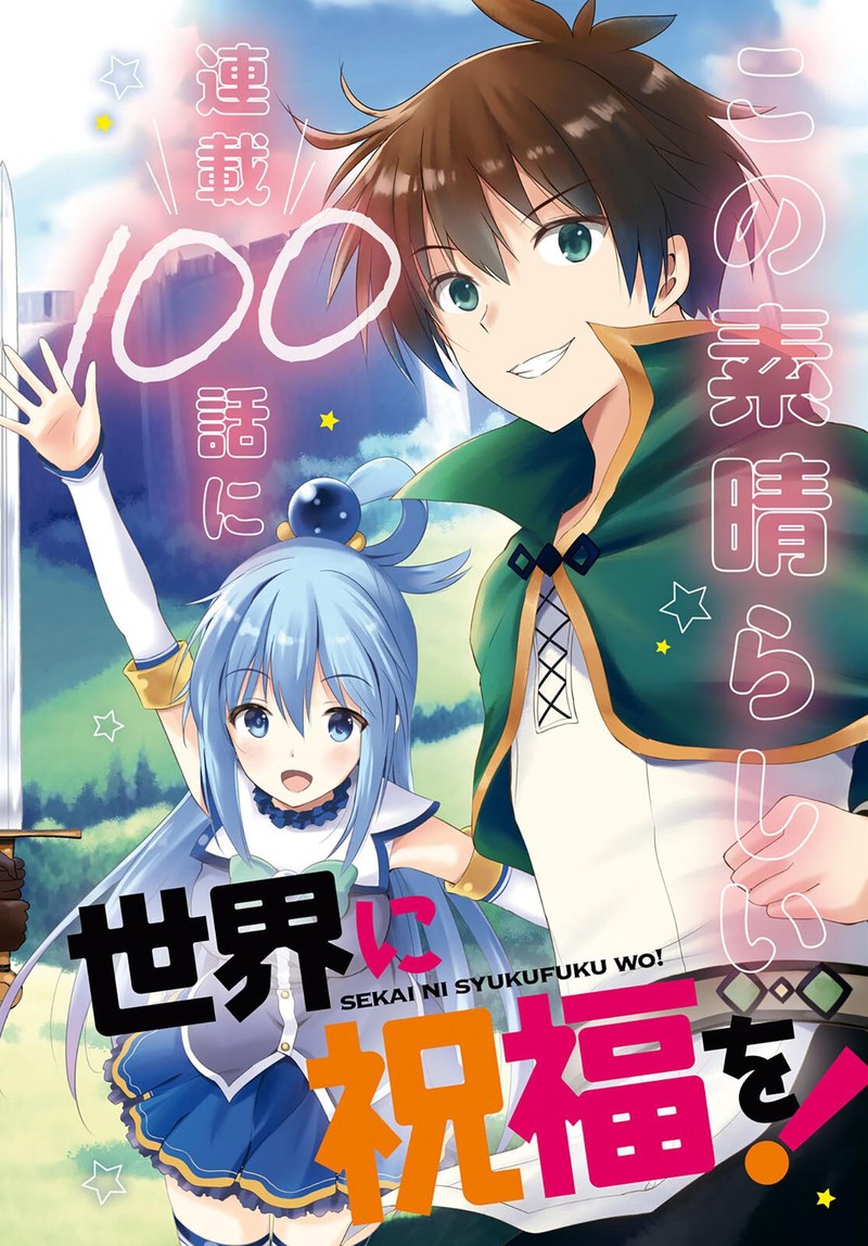 Kono SubarashII Sekai Ni Shukufuku O 100 2