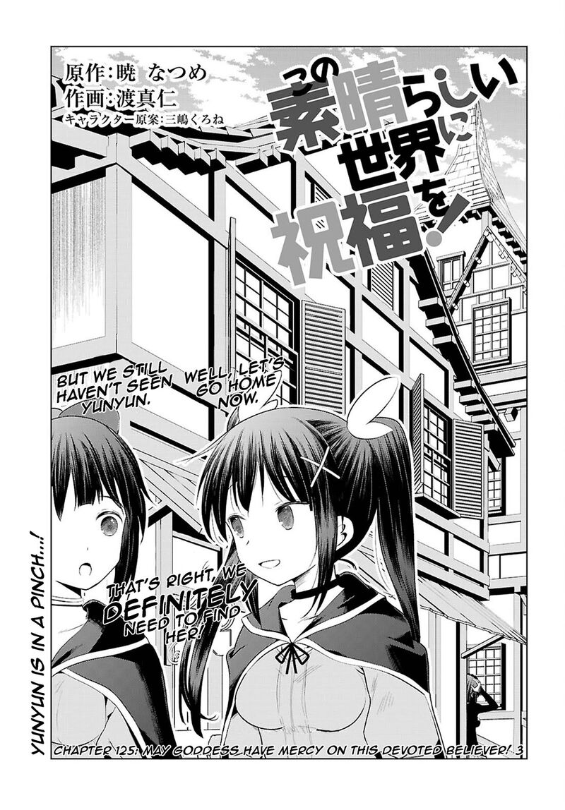 Kono SubarashII Sekai Ni Shukufuku O 125 1