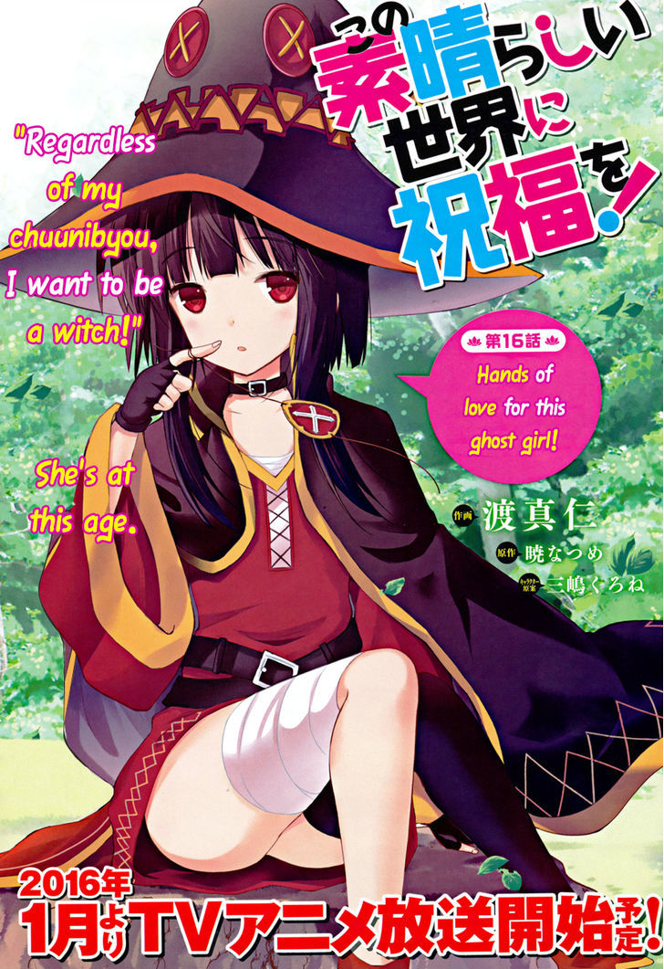 Kono SubarashII Sekai Ni Shukufuku O 16 2