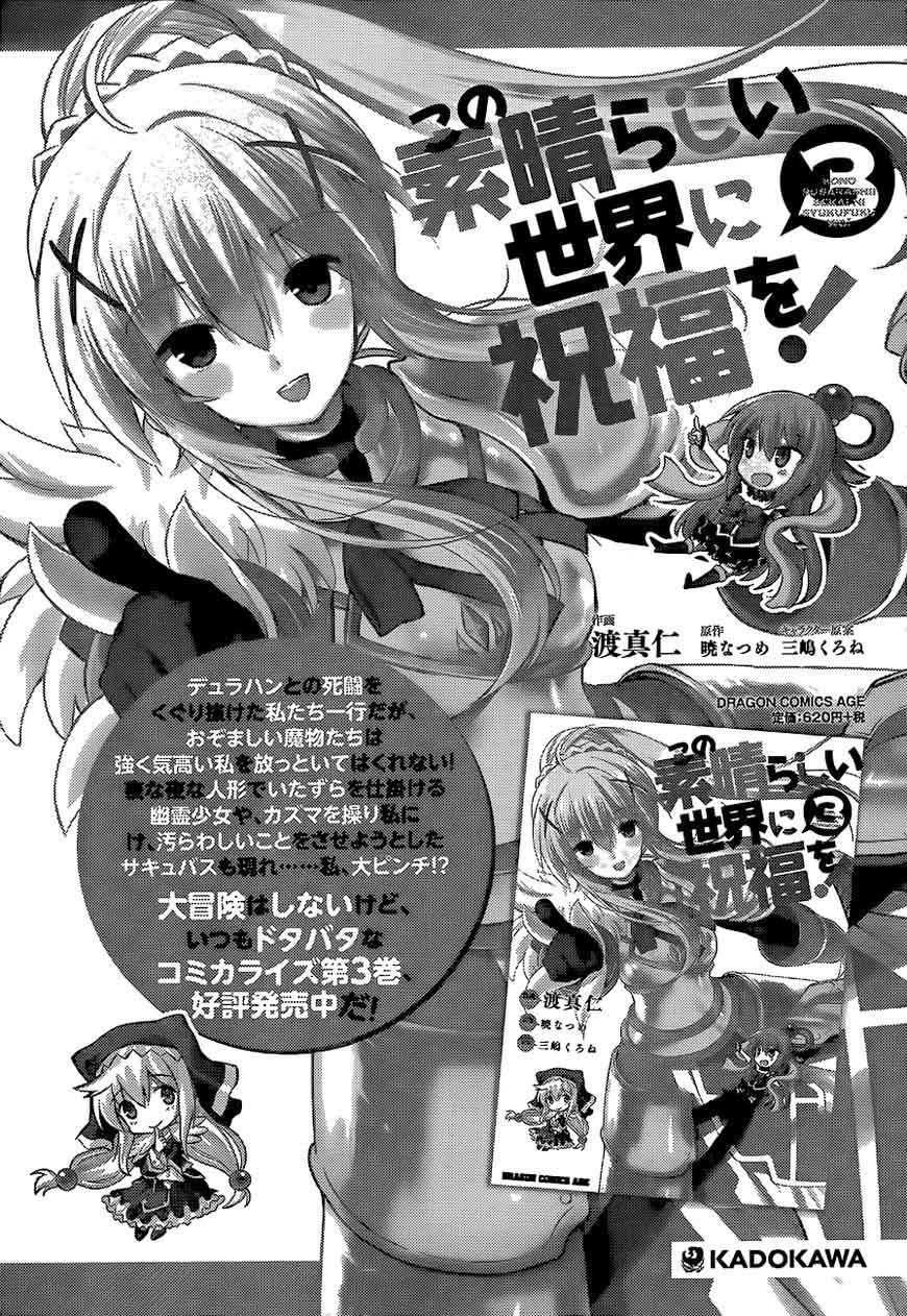 Kono SubarashII Sekai Ni Shukufuku O 23 37