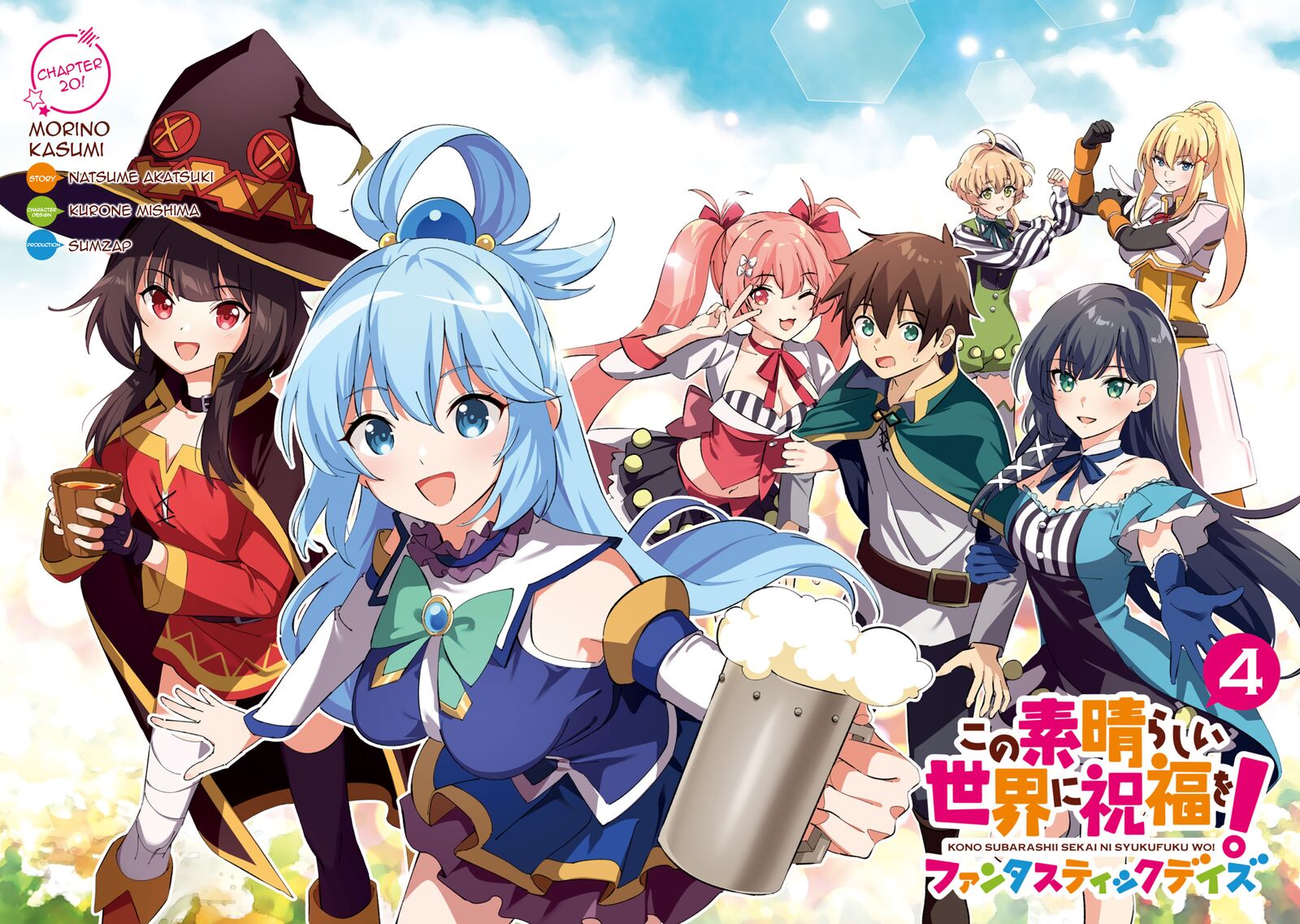 Kono SubarashII Sekai Ni Shukufuku Wo Fantastic Days 20 2