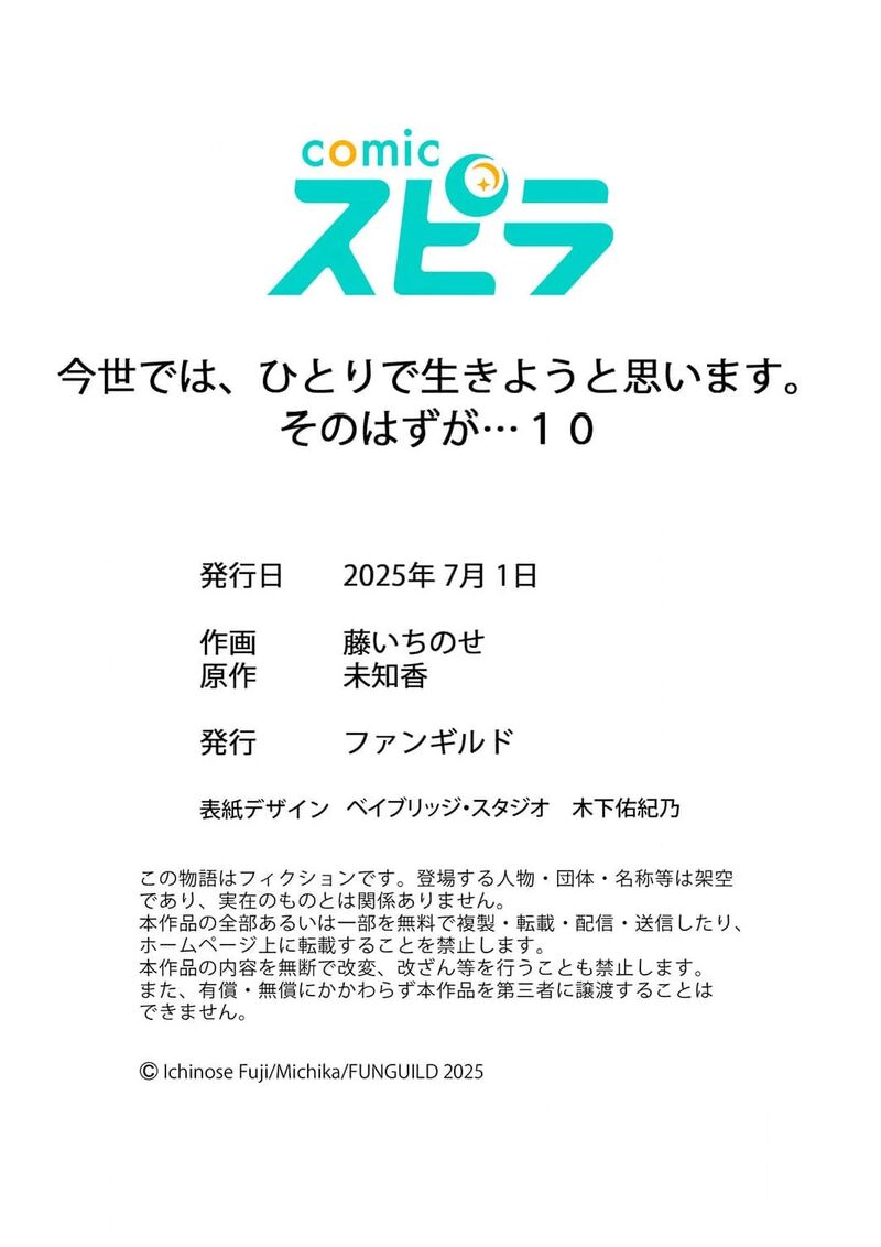 Konse Wa Hitori De Ikiyou To Omoimasu Sono Hazu Ga 10 35