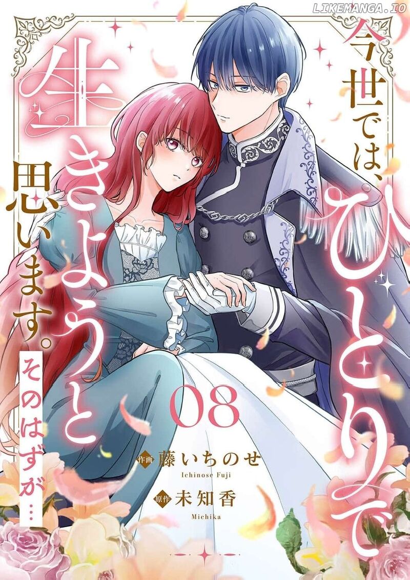 Konse Wa Hitori De Ikiyou To Omoimasu Sono Hazu Ga 8 2