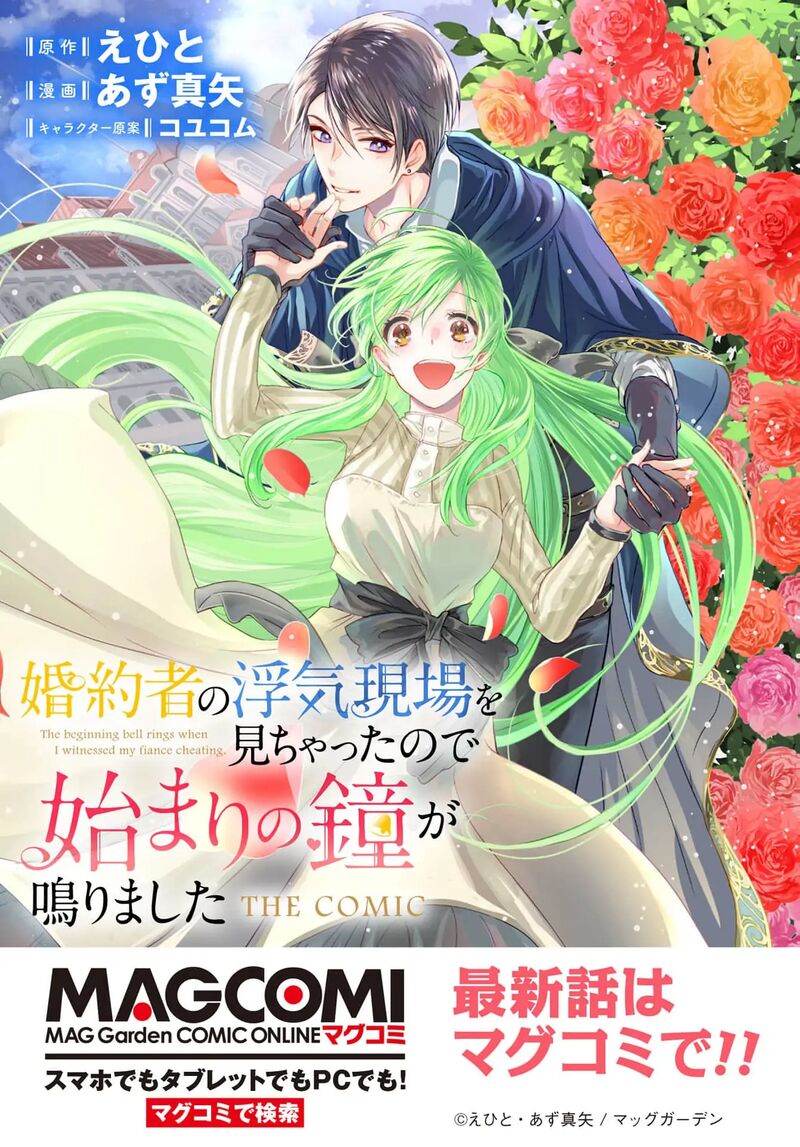 Konyakusha No Uwaki Genba Wo Michatta No De Hajimari No Kane Ga Narimashita 10 38