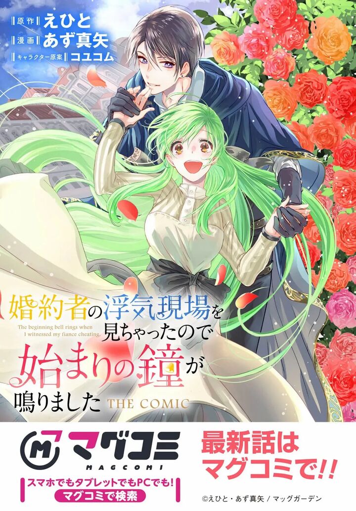 Konyakusha No Uwaki Genba Wo Michatta No De Hajimari No Kane Ga Narimashita 15 29