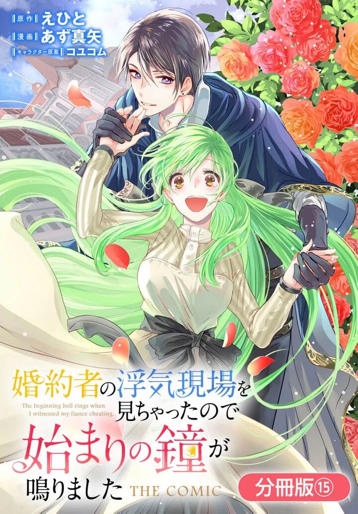 Konyakusha No Uwaki Genba Wo Michatta No De Hajimari No Kane Ga Narimashita 15 3