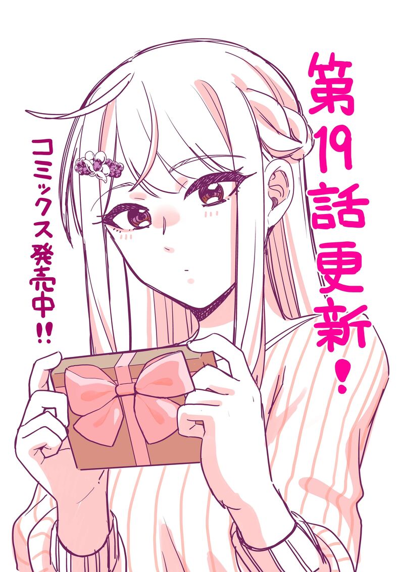 Koori No Hime Wa ChIIsana Hidamari De Tokasaretai 19 1