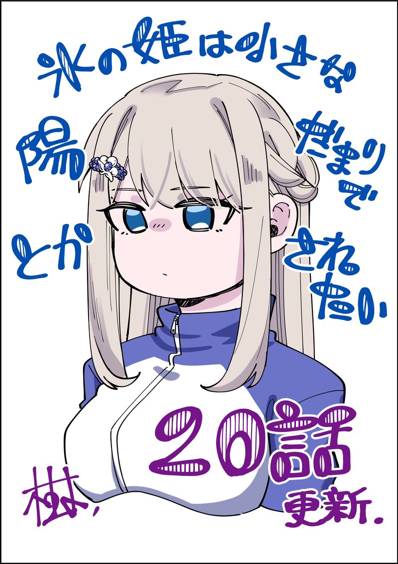 Koori No Hime Wa ChIIsana Hidamari De Tokasaretai 20 1