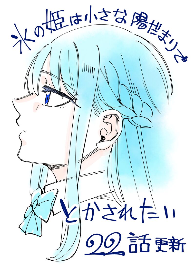 Koori No Hime Wa ChIIsana Hidamari De Tokasaretai 22 1