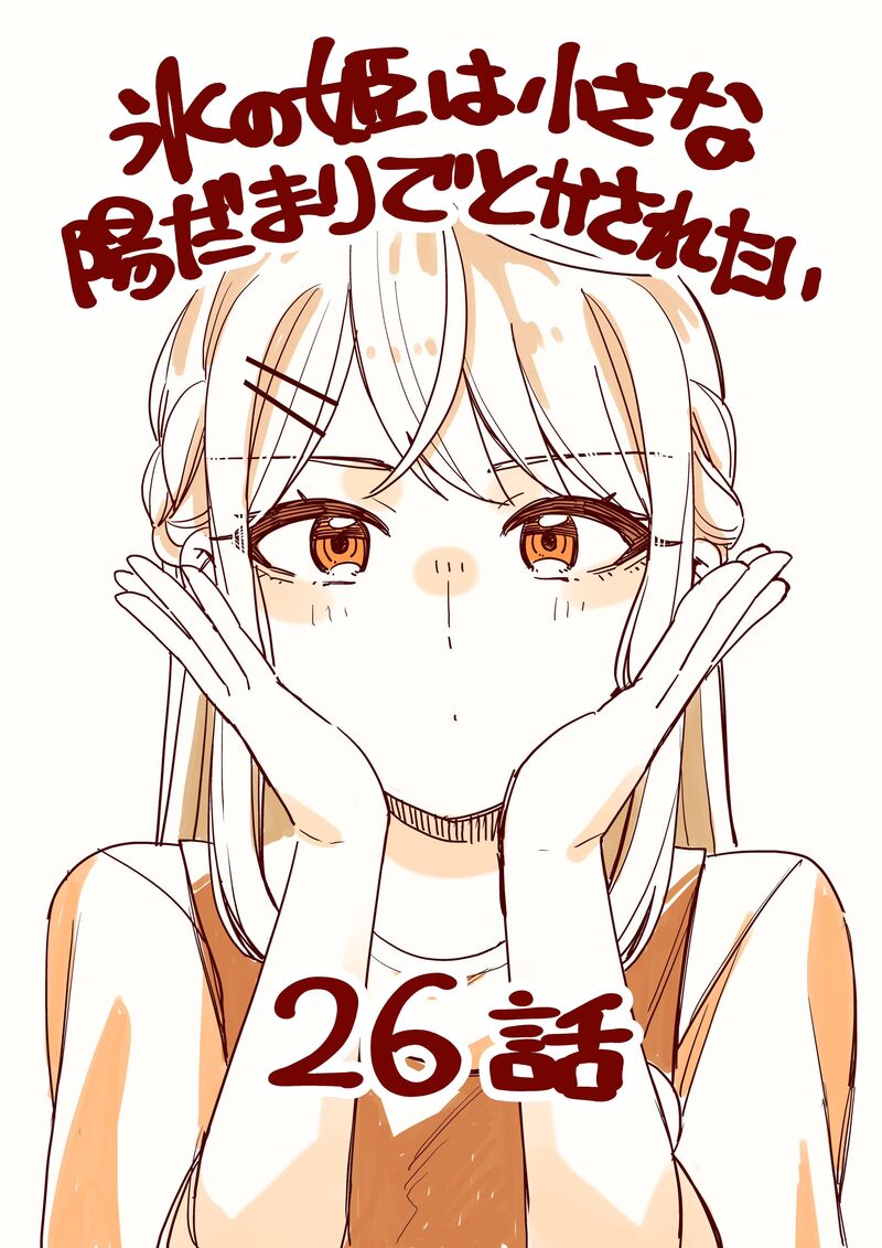 Koori No Hime Wa ChIIsana Hidamari De Tokasaretai 26 1