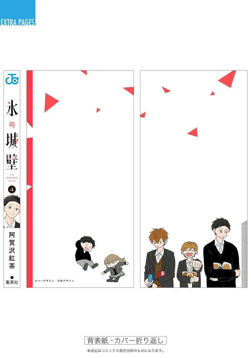 Koori No Jouheki 41e 4